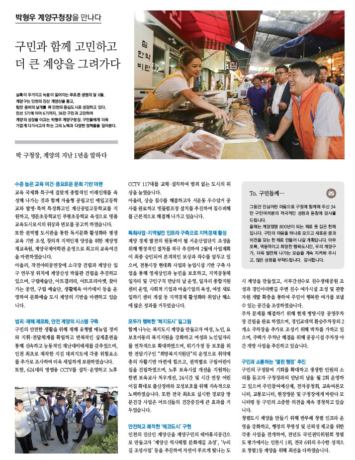 박형우 계양구청장을 만나다